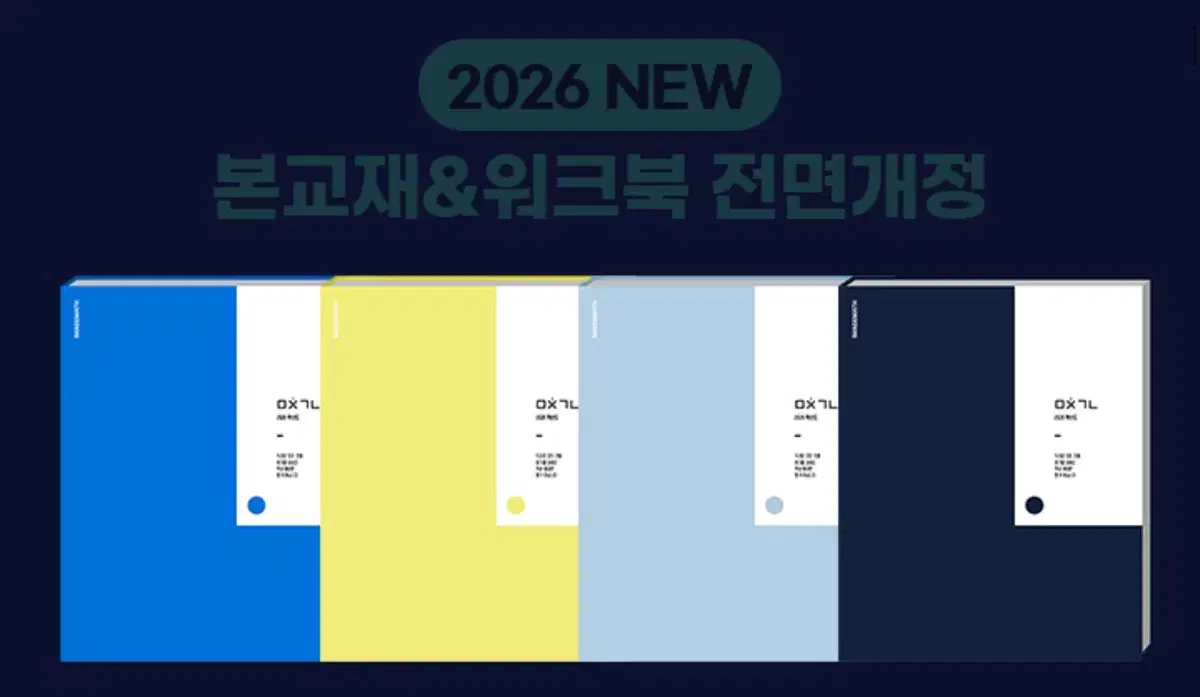 2026 이미지T 미친개념 수1 수2 미적 일괄판매